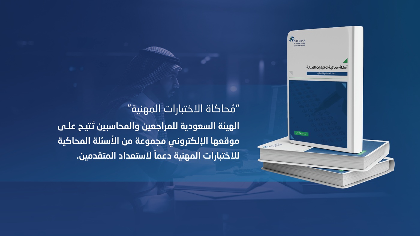 SOCPA Rolls Out Exam Simulation Tool to Help Candidates Prepare