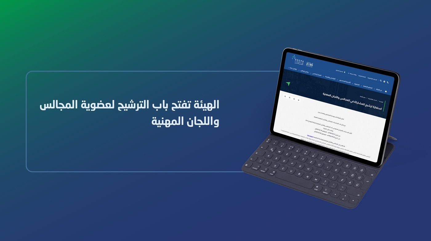 فتح باب الترشيح لعضوية المجالس واللجان المهنية