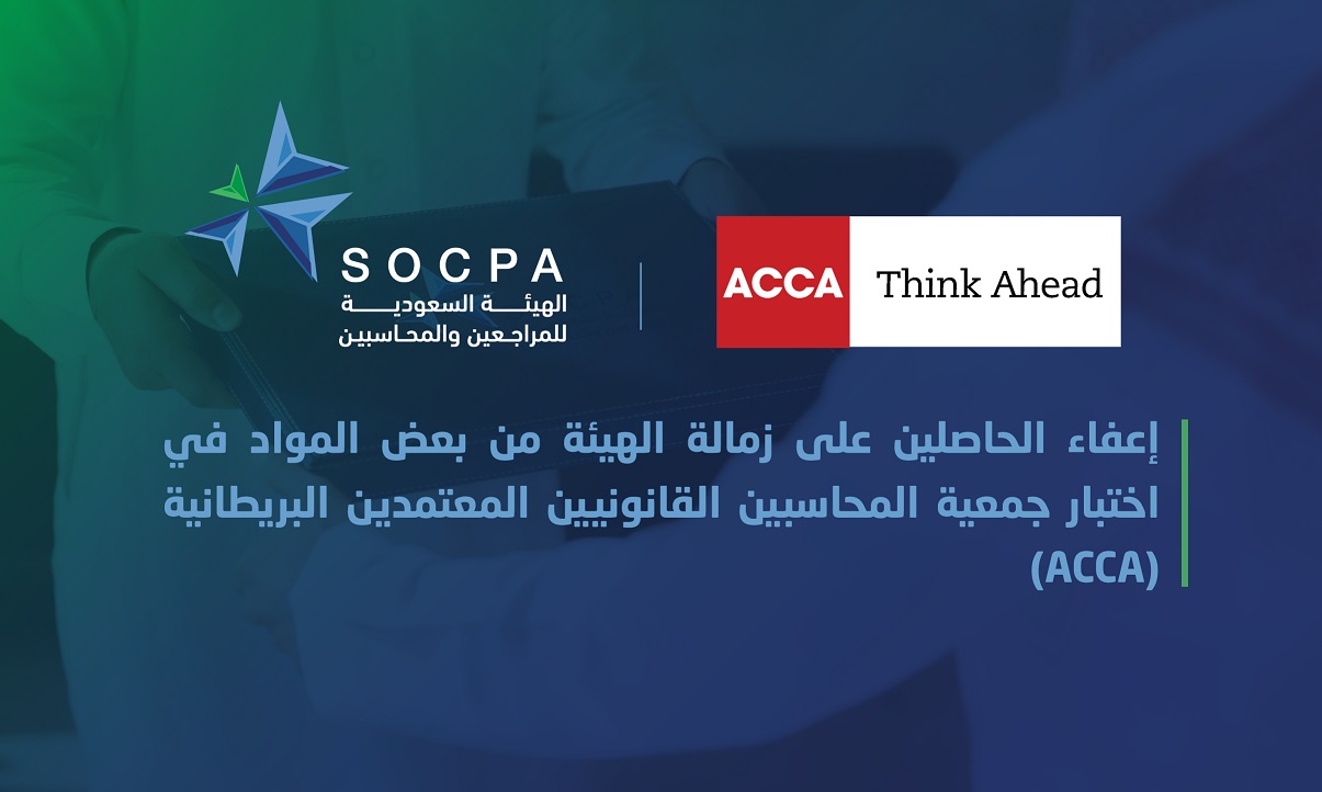 ACCA exempts SOCPA Fellowship holders from some of its exam courses