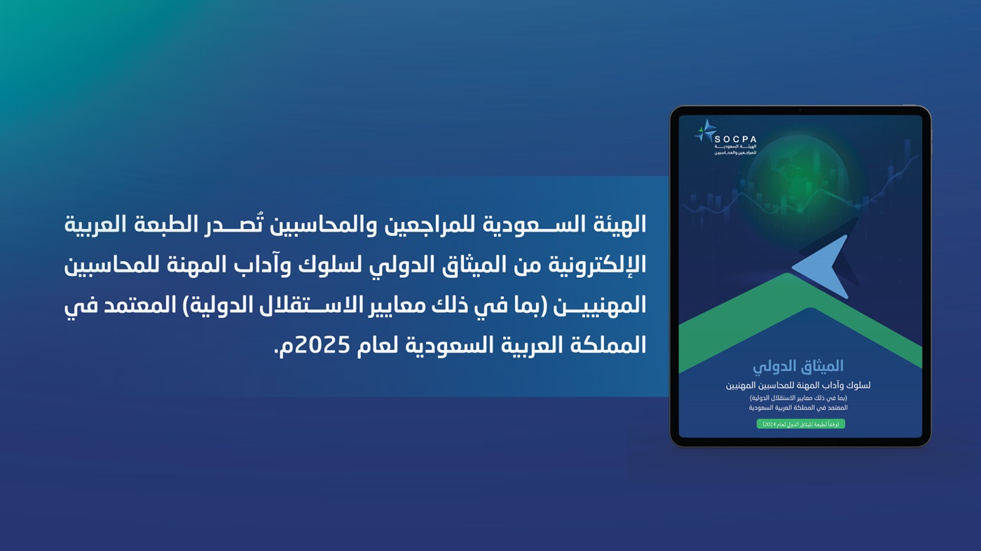 SOCPA Issues the International Code of Ethics for Professional Accountants 2025