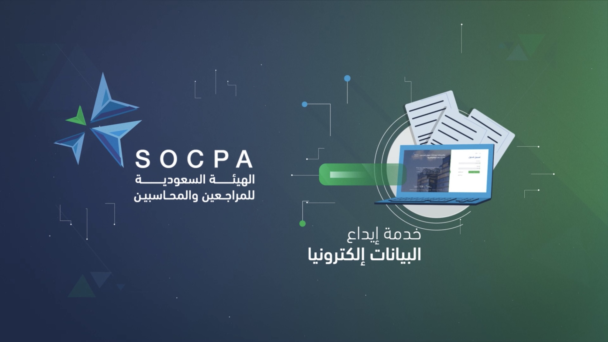 SOCPA Launches the “Electronic Data Upload” Service